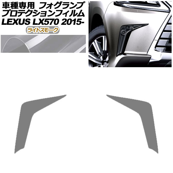 ץƥե ե 쥯 LX570 URJ201W 2015ǯ092021ǯ10 饤ȥ⡼ 1å() AP-PFFL0006-LSM01