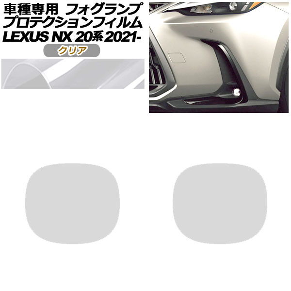 ץƥե ե 쥯 NX250/NX350h/NX450h+ СL 20 2021ǯ11 ꥢ 1å() AP-PFFL0007-CL01