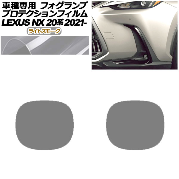 ץƥե ե 쥯 NX250/NX350h/NX450h+ СL 20 2021ǯ11 饤ȥ⡼ 1å() AP-PFFL0007-LSM01