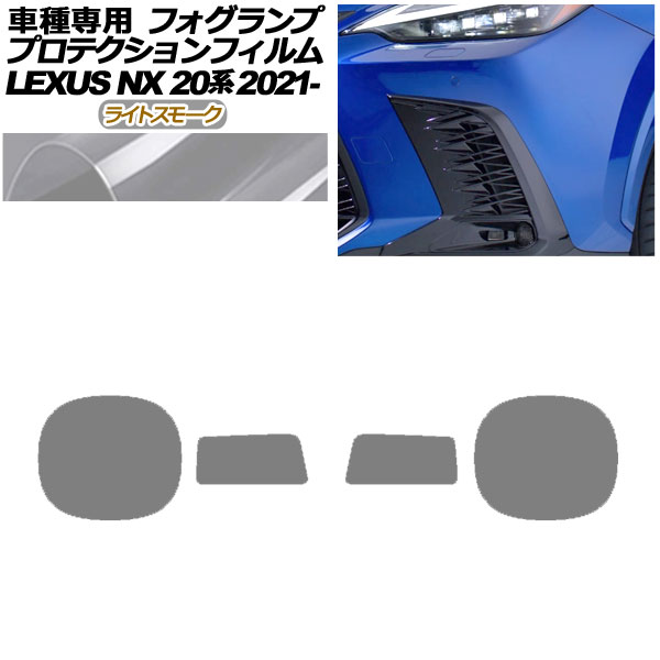 ץƥե ե 쥯 NX350/NX350h/NX450h+ Fݡ 20 2021ǯ11 饤ȥ⡼ 1å() AP-PFFL0008-LSM01