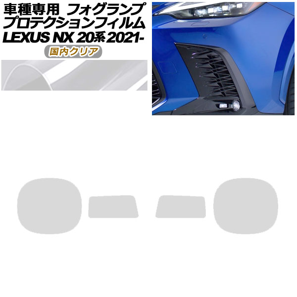 ץƥե ե 쥯 NX350/NX350h/NX450h+ Fݡ 20 2021ǯ11 ⥯ꥢ 1å() AP-PFFL0008-CL02