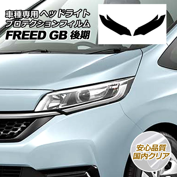 ץƥե إåɥ饤 ۥ ե꡼ GB5,GB6/GB7,GB8  2019ǯ10 ⥯ꥢ 1å() AP-PFHL0002-CL02