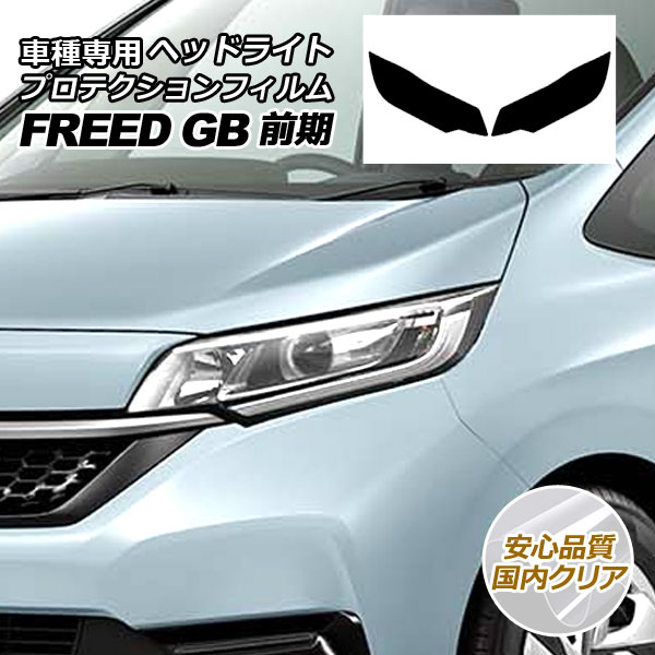 ץƥե إåɥ饤 ۥ ե꡼ GB5,GB6/GB7,GB8  2016ǯ092019ǯ09 ⥯ꥢ 1å() AP-PFHL0003-CL02