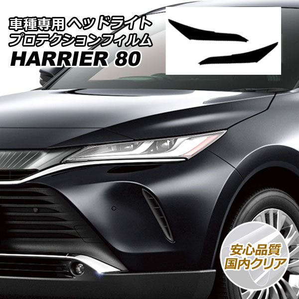 ץƥե إåɥ饤 ȥ西 ϥꥢ MXUA80,MXUA85/AXUH80,AXUH85 2020ǯ06 ⥯ꥢ 1å() AP-PFHL0006-CL02