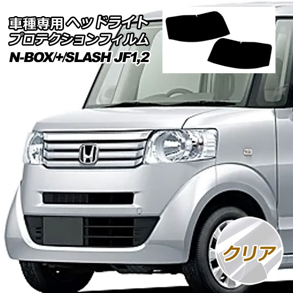ץƥե إåɥ饤 ۥ N-BOX/N-BOX+/N-BOX SLASH JF1,JF2 2011ǯ12 ꥢ 1å() AP-PFHL0021-CL01