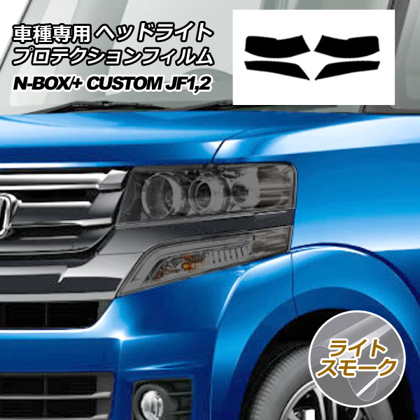 ץƥե إåɥ饤 ۥ N-BOX/N-BOX+  JF1,JF2 2012ǯ122017ǯ08 饤ȥ⡼ 1å() AP-PFHL0022-LSM01