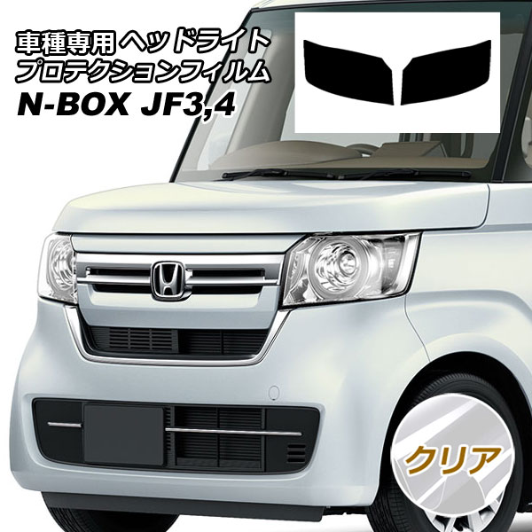 ץƥե إåɥ饤 ۥ N-BOX JF3,JF4 2017ǯ09 ꥢ 1å() AP-PFHL0023-CL01