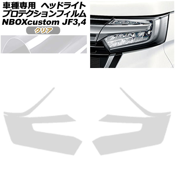 ץƥե إåɥ饤 ۥ N-BOX JF3,JF4 2017ǯ09 ꥢ 1å() AP-PFHL0024-CL01
