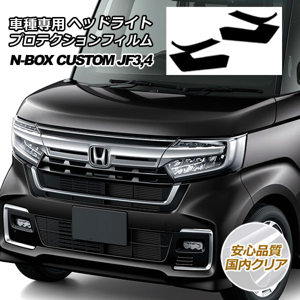 ץƥե إåɥ饤 ۥ N-BOX JF3,JF4 2017ǯ09 ⥯ꥢ 1å() AP-PFHL0024-CL02