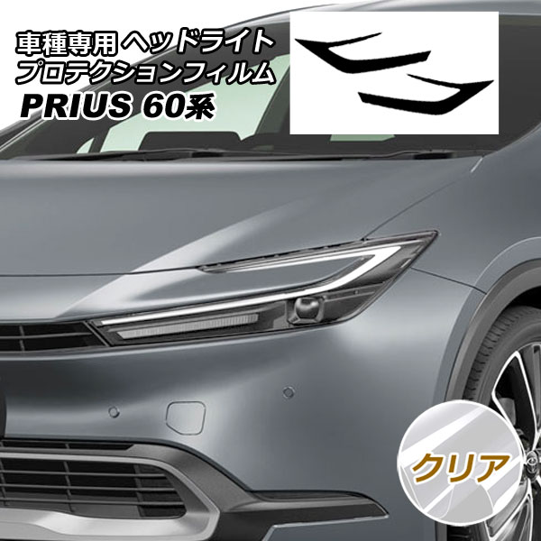 ץƥե إåɥ饤 ȥ西 ץꥦ 60 (ZVW60,65/MXWH60,65,61) 2023ǯ01 ꥢ 1å() AP-PFHL0031-CL01