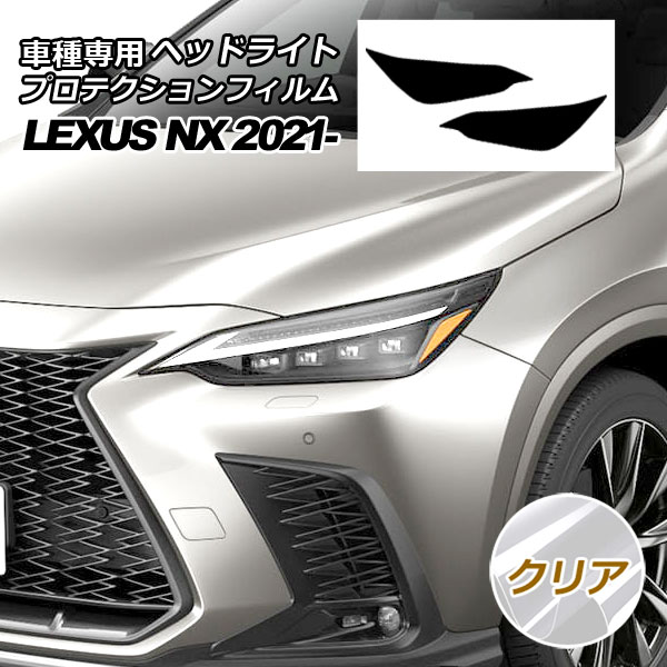 ץƥե إåɥ饤 쥯 NX250/NX350/NX350h/NX450h+ 20 2021ǯ11 ꥢ 1å() AP-PFHL0037-CL01