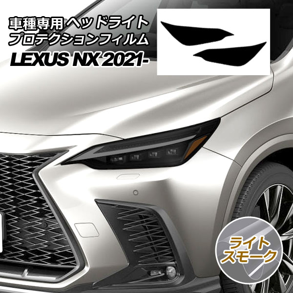 ץƥե إåɥ饤 쥯 NX250/NX350/NX350h/NX450h+ 20 2022ǯ11 饤ȥ⡼ 1å() AP-PFHL0037-LSM01