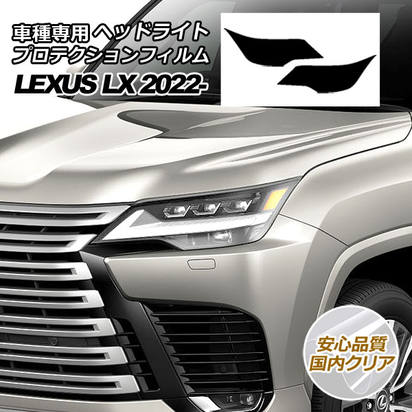 ץƥե إåɥ饤 쥯 LX600/LX600 EXECUTIVE/LX600 OFFROAD 310W 2022ǯ01 ⥯ꥢ 1å() AP-PFHL0038-CL02