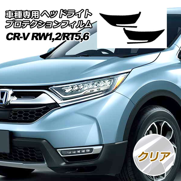 ץƥե إåɥ饤 ۥ CR-V RW/RT(RW1,RW2/RT5,RT6) 2018ǯ082022ǯ12 ꥢ 1å() AP-PFHL0043-CL01