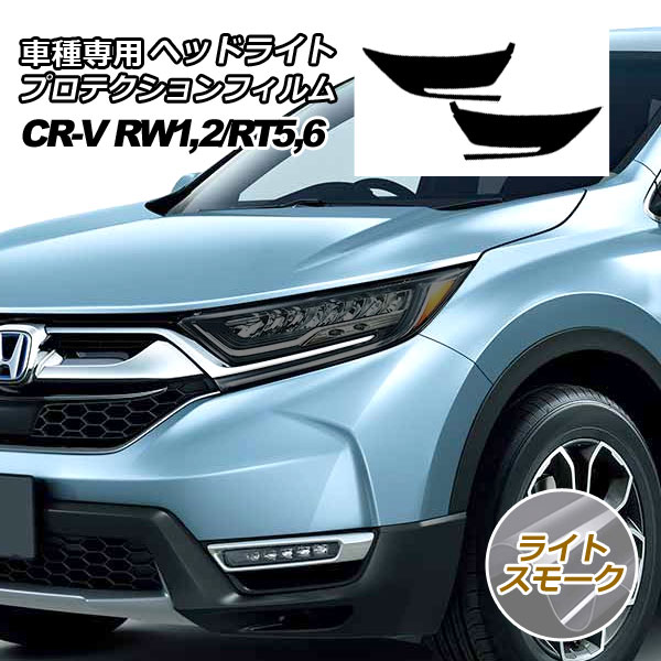 ץƥե إåɥ饤 ۥ CR-V RW/RT(RW1,RW2/RT5,RT6) 2018ǯ082022ǯ12 饤ȥ⡼ 1å() AP-PFHL0043-LSM01