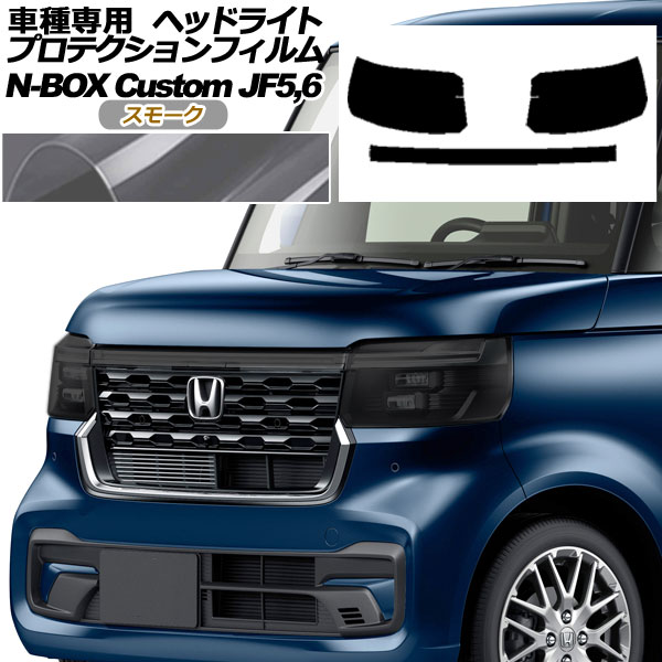 ץƥե إåɥ饤 ۥ N-BOX JF5,JF6 2023ǯ10 ⡼ 1å() AP-PFHL0061-SM01