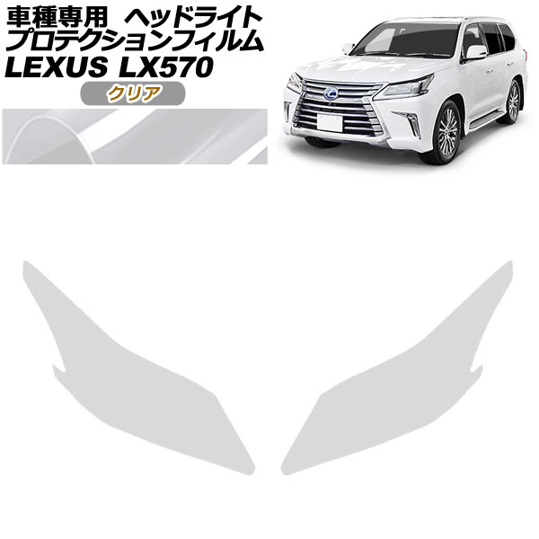 ץƥե إåɥ饤 쥯 LX570 URJ201W 2015ǯ092021ǯ10 ꥢ 1å() AP-PFHL0066-CL01