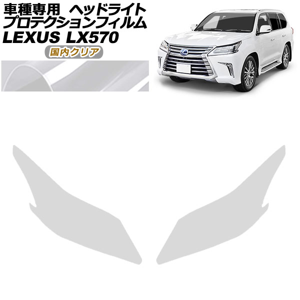 ץƥե إåɥ饤 쥯 LX570 URJ201W 2015ǯ092021ǯ10 ⥯ꥢ 1å() AP-PFHL0066-CL02