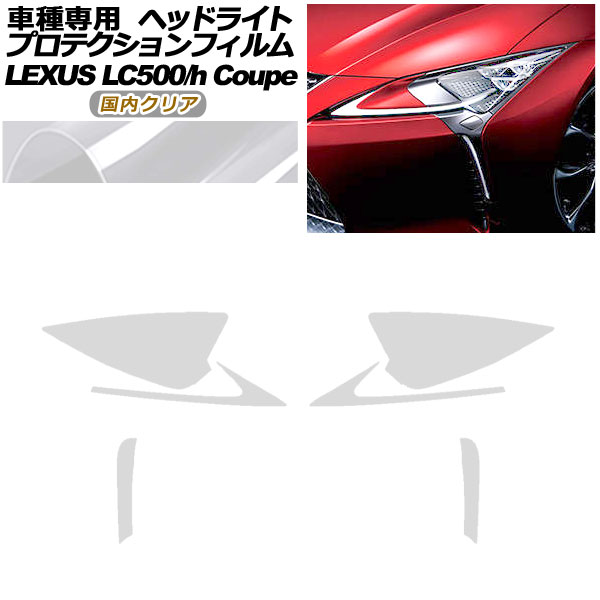 ץƥե إåɥ饤 쥯 LC500/LC500h URZ100/GWZ100 2017ǯ03 ⥯ꥢ 1å() AP-PFHL0071-CL02