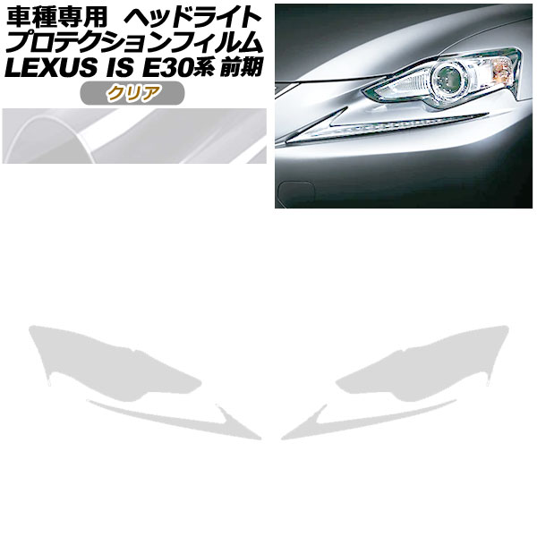 ץƥե إåɥ饤 쥯 IS200t,250,300h,350 E30  2013ǯ052016ǯ09 ꥢ 1å() AP-PFHL0076-CL01