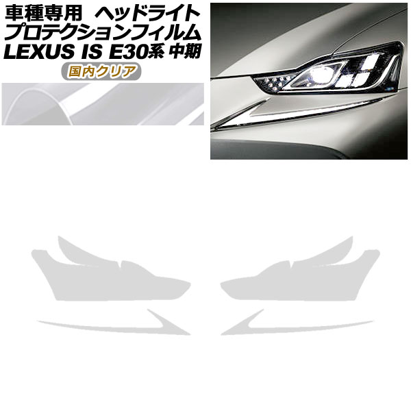 ץƥե إåɥ饤 쥯 IS E30  2016ǯ102020ǯ10 ⥯ꥢ 1å() AP-PFHL0077-CL02