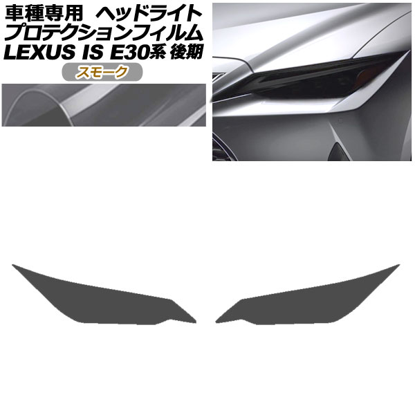 ץƥե إåɥ饤 쥯 IS300,350,300h E30  2020ǯ11 ⡼ 1å() AP-PFHL0078-SM01