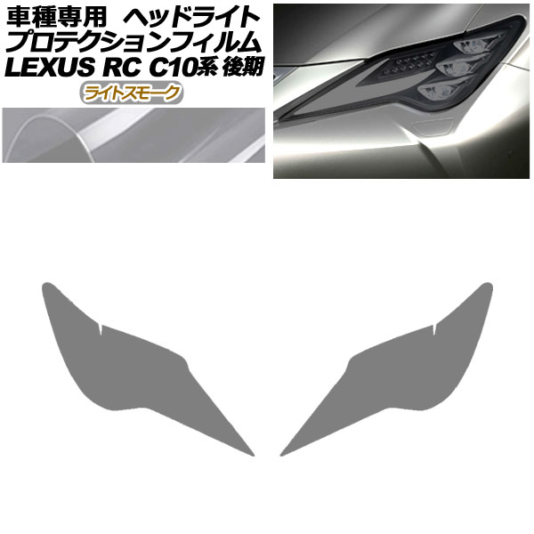 ץƥե إåɥ饤 쥯 RC300/RC300h/RC350 C10  2018ǯ10 饤ȥ⡼ 1å() AP-PFHL0080-LSM01