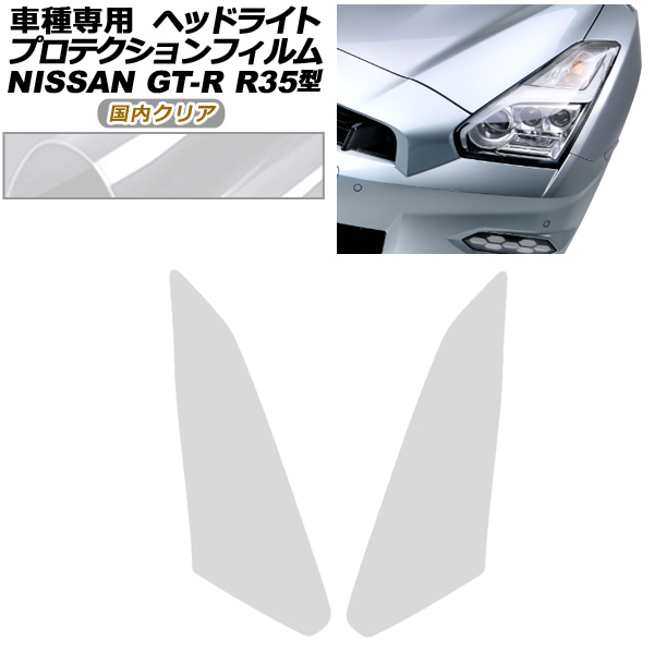 ץƥե إåɥ饤  GT-R R35  2018ǯ012023ǯ05 ⥯ꥢ 1å() AP-PFHL0096-CL02