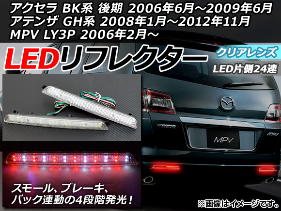 AP LEDե쥯 ХåϢư 24Ϣ ꥢ AP-REF-023-CL 1å() MPV  ƥ