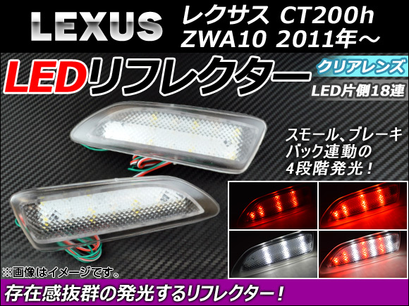 AP LEDե쥯 ¦18Ϣ ꥢ AP-REF-CT200-CL 1å() 쥯 CT200h ZWA10 2011ǯ