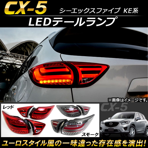 AP LEDơ եСLED ޥĥ CX-5 KE 2012ǯ022016ǯ12 ٤2顼 AP-RF009 1å(4)