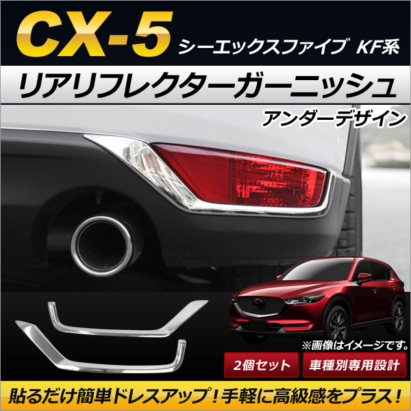 ꥢե쥯˥å ޥĥ CX-5 KF 2017ǯ02 ǥ ABS 1å(2) AP-RF018
