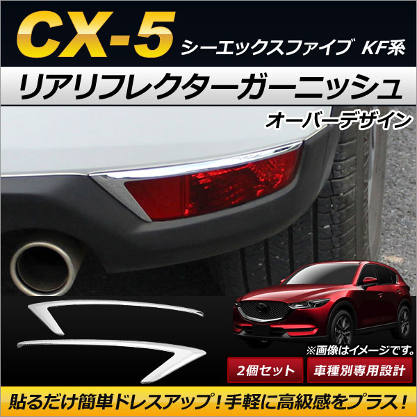 AP ꥢե쥯˥å Сǥ ABS AP-RF019 1å(2) ޥĥ CX-5 KF 2017ǯ02