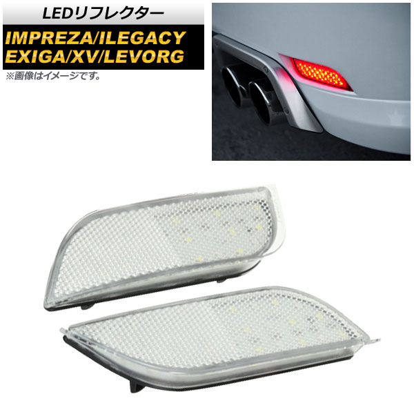 AP LEDリフレクター ホワイトレンズ 12V AP-RF046-WH 入数：1セット(左右) XV インプレッサ/WRX STI エクシーガ 等