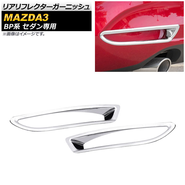 ꥢե쥯˥å ޥĥ MAZDA3 BP  2019ǯ05 ̥С ABS 1å() AP-RF066-KSI