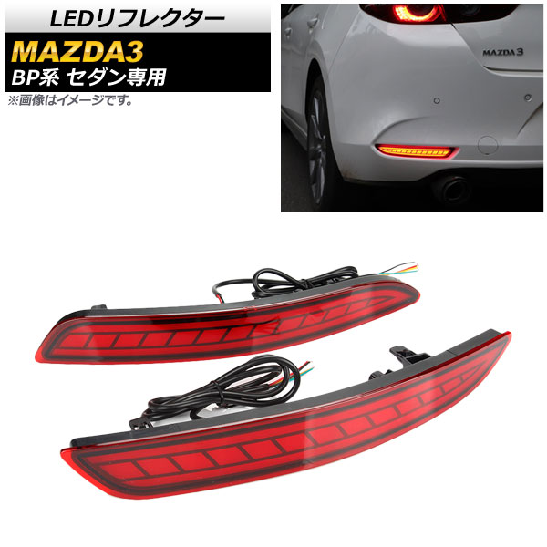 LEDե쥯 ޥĥ MAZDA3 BP  2019ǯ05 åɥ ⡼/֥졼/ή륦󥫡 1å() AP-RF067