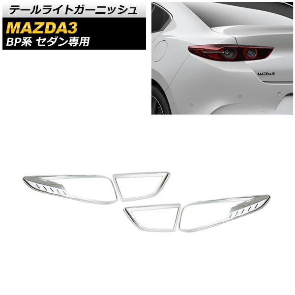 ơ饤ȥ˥å ޥĥ MAZDA3 BP  2019ǯ05 С ABS 1å(4) AP-RF069