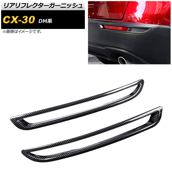 ꥢե쥯˥å ޥĥ CX-30 DM 2019ǯ10 ֥åܥ ABS 1å(2) AP-RF083-BKC
