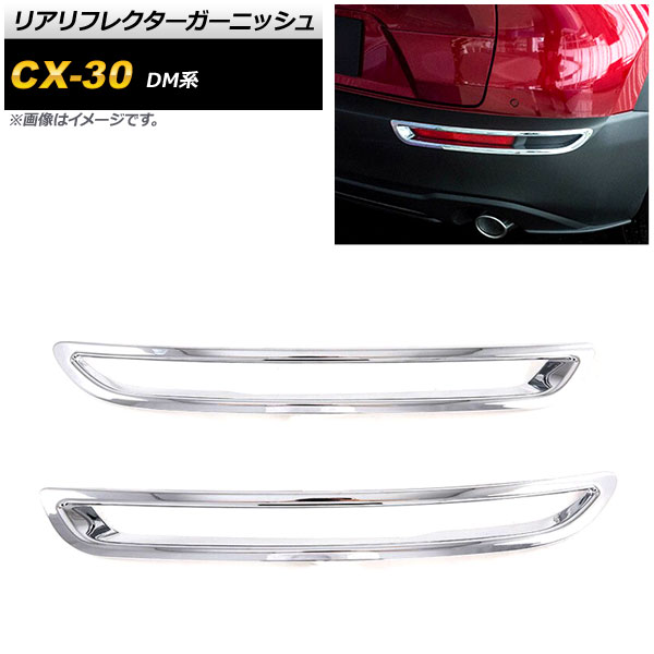 ꥢե쥯˥å ޥĥ CX-30 DM 2019ǯ10 ̥С ABS 1å(2) AP-RF083-KSI