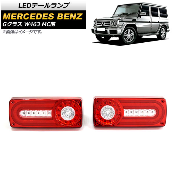 LEDơ 륻ǥ٥ G饹 W463 G500,G550,G63 MC 1994ǯ2019ǯ å 1å() AP-RF107-RD