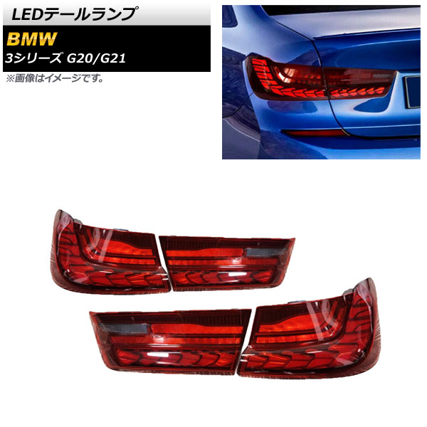 LEDơ BMW 3꡼ G20/G21 2019ǯ03 åɥ 󥷥Ϣư 1å() AP-RF146-RD