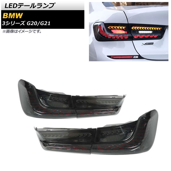 LEDơ BMW 3꡼ G20/G21 2019ǯ03 ⡼ 󥷥Ϣư 1å() AP-RF147