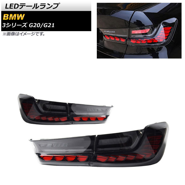 LEDơ BMW 3꡼ G20/G21 2019ǯ03 åɡߥ⡼ 󥷥Ϣư 1å() AP-RF148-RDSM