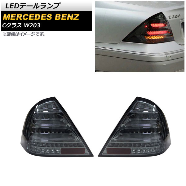 LEDơ 륻ǥ٥ C饹 W203 2000ǯ092007ǯ05 ⡼ 󥷥륦󥫡Ϣư 1å() AP-RF182-SM
