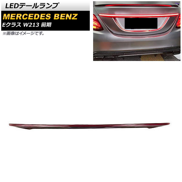 LEDơ 륻ǥ٥ E饹 W213 E200,E220d,E250,E300,E350e,E400,E450  2016ǯ072020ǯ08 å AP-RF199
