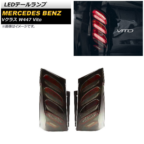LEDơ 륻ǥ٥ V饹 W447 V260 Vito 2016ǯ ⡼ 󥷥륦󥫡Ϣư 1å() AP-RF202
