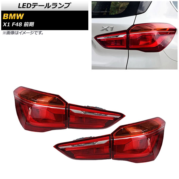 LEDơ BMW X1 F48  2015ǯ2019ǯ 1å() AP-RF205