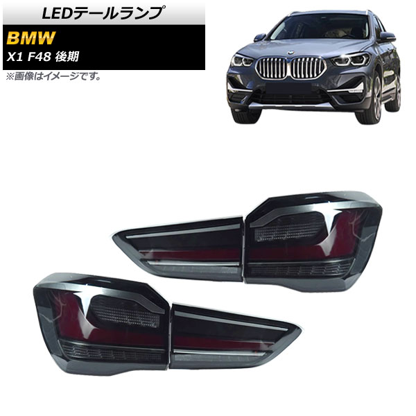 LEDơ BMW X1 F48  2020ǯ ⡼ 1å() AP-RF206-SM