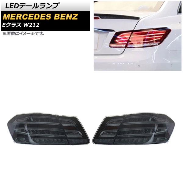 LEDơ 륻ǥ٥ E饹 W212 E220,E250,E300,E350,E400,E550,E63 AMG 2009ǯ052016ǯ06 ⡼ 1å() AP-RF209-SM