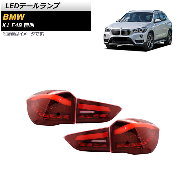 LEDơ BMW X1 F48  2015ǯ102019ǯ09 å 󥷥륦󥫡Ϣư 1å() AP-RF214-RD